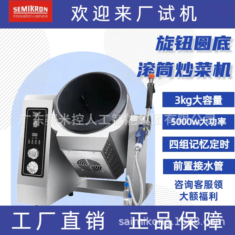 赛米控新款商用炒菜机 中小型滚筒电磁款加热炒饭 炒食机厨房设备