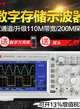 优利德数字示波器双通道100M带宽7寸彩屏数字示波器UTD2102CEX