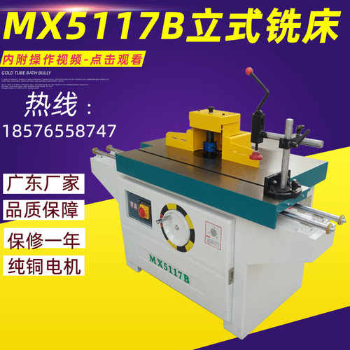 mx5117b立铣 立式单轴木工镂铣机 大锣机 木工立式铣床 立铣机