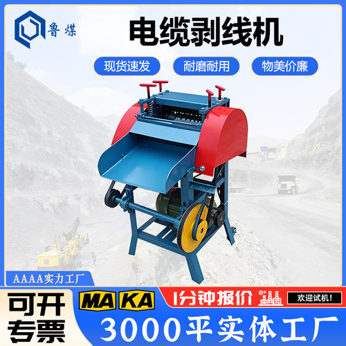 废旧电缆剥线机铜铝电线外皮剥离扒皮机1-35mm旧线缆抽芯剥皮机