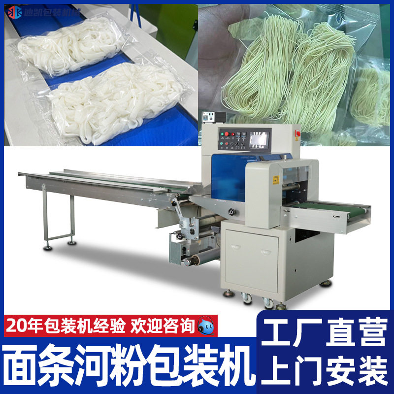 鲜面条湿河粉包装机 挂面米粉抽真空套袋机粿条凉皮枕式打包机