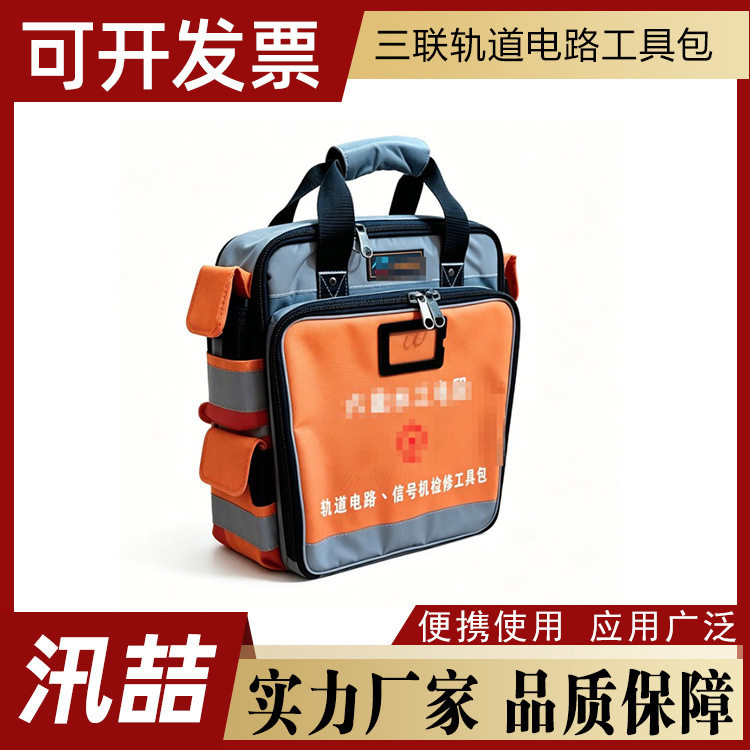轨道电路信号机检修工具包三联轨道电路工具包