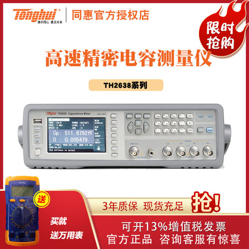 同惠紧凑便携型TH2638A高速精密电容测试仪可达1MHz测试频率