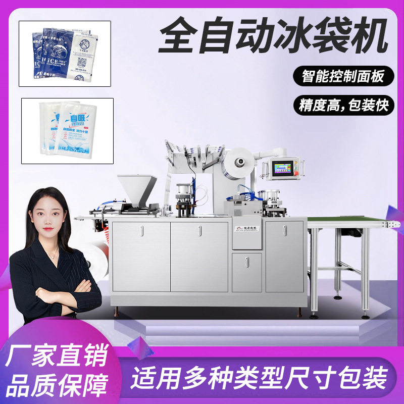 自吸水冰袋机四边封包装机干燥剂包装机生产线设备生物冰袋包装机