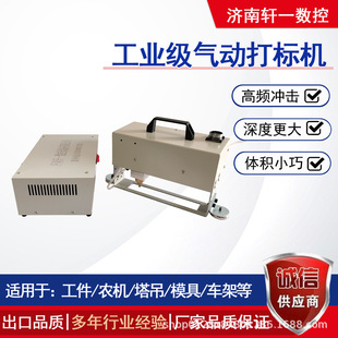 便携式 金属钢印钢结构气瓶模具气动打标机 气动打码 机汽车车架打码