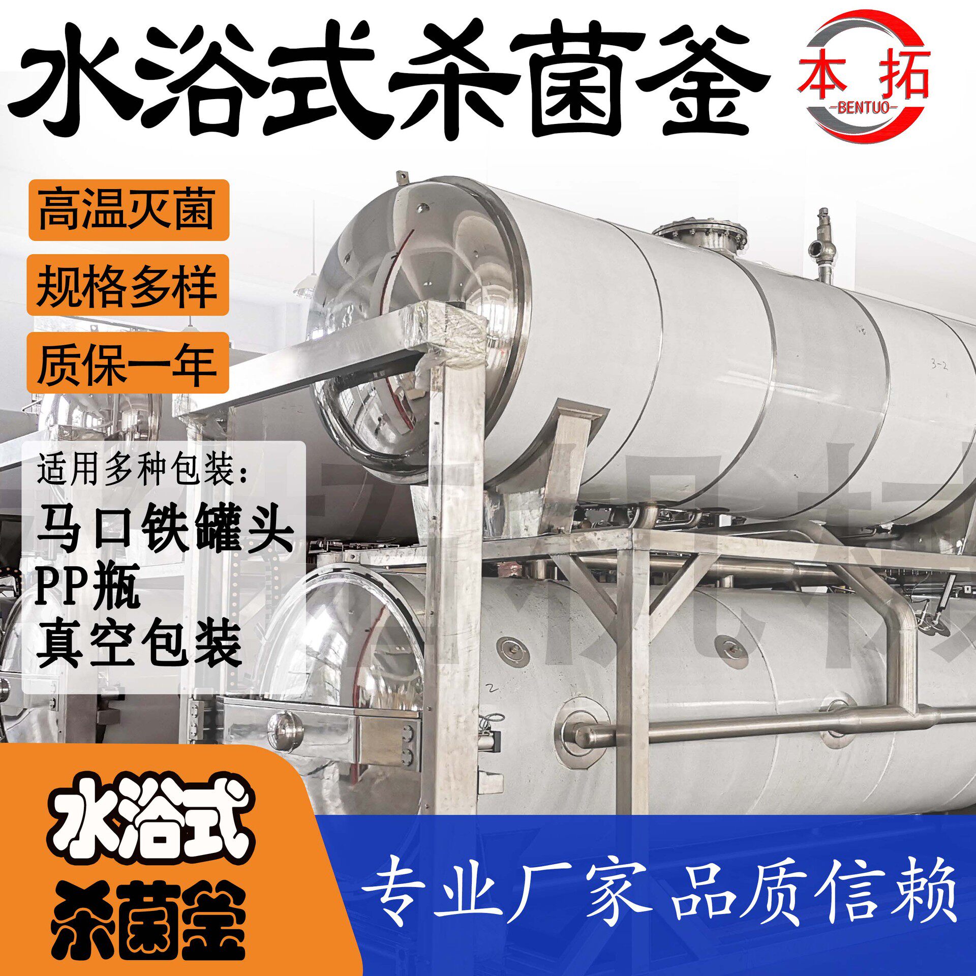 水浴式杀菌釜双层杀菌锅大型商用食品工厂杀菌机械设备罐头炼乳