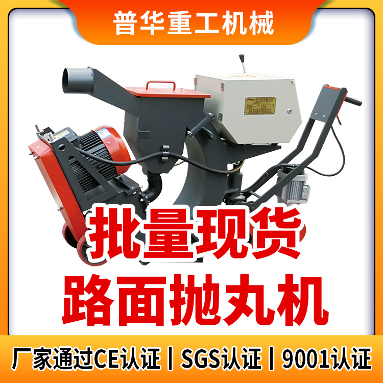 路面钢板移动式抛丸清理机 混凝土标线沥青路面清理 小型抛丸机