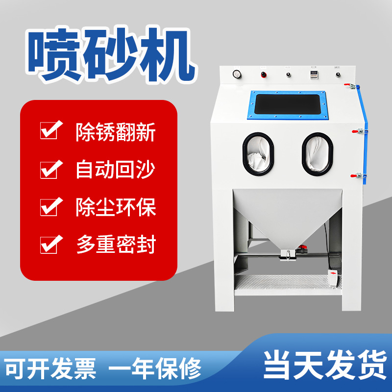 厂家供应喷砂设备箱式普压手动喷砂机 小型除锈喷砂机翻新喷射机