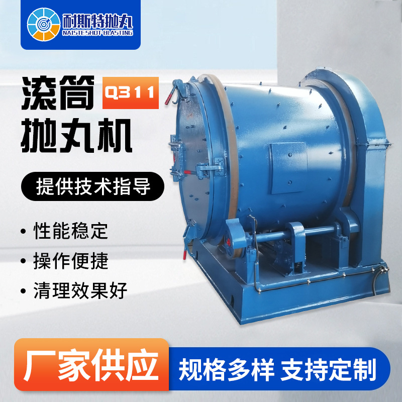Q311系列滚筒抛丸机金属铸件表面除锈自动抛丸机