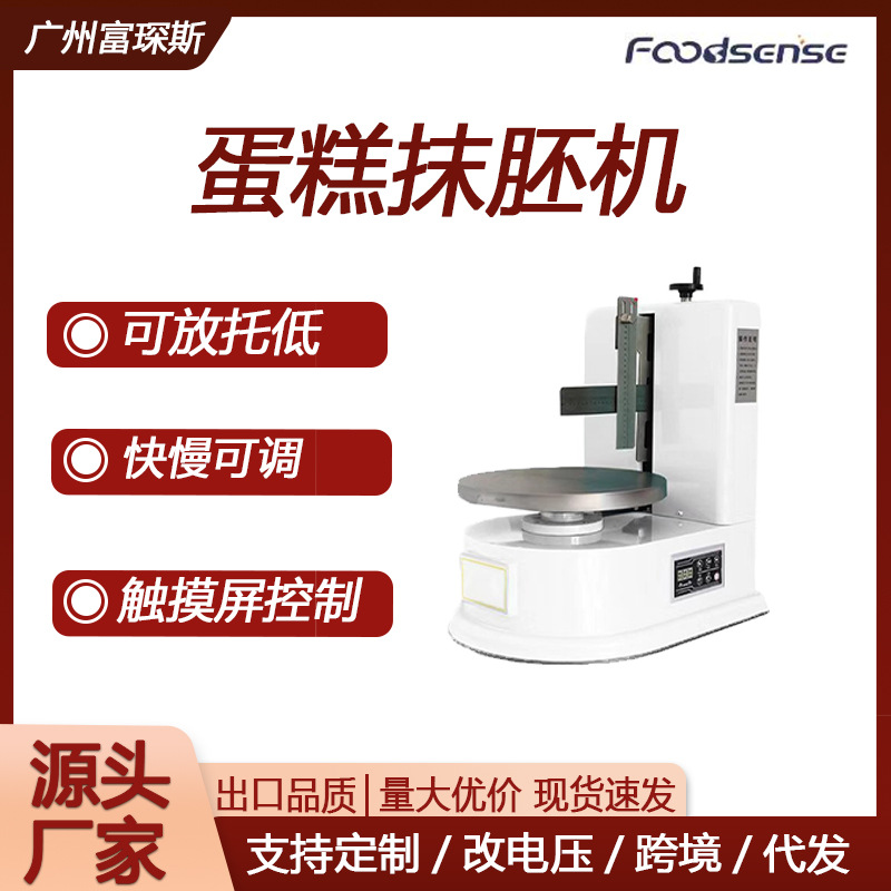 富琛斯电子款蛋糕抹胚机蛋糕店小型全自动奶油抹面机