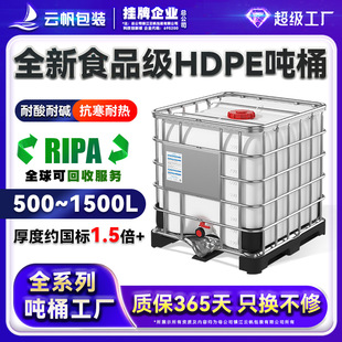 桶耐酸碱化工储水桶川字塑底 IBC吨桶全新加厚HDPE塑料桶1000L集装