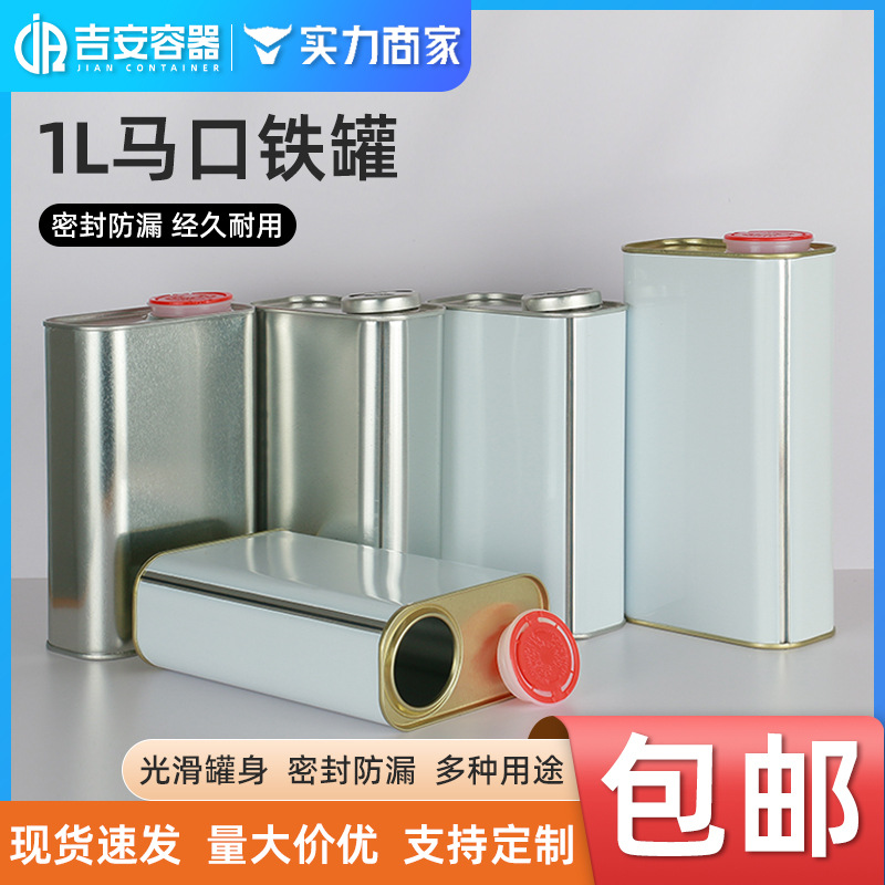 包邮 1L/1.2L马口铁罐密封方形配机油嘴1升铁罐长方形白漆罐子