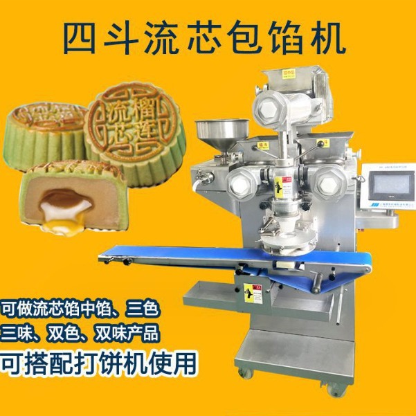 全自动四斗流芯包馅机 流芯月饼 雪媚娘大福食品工厂专用
