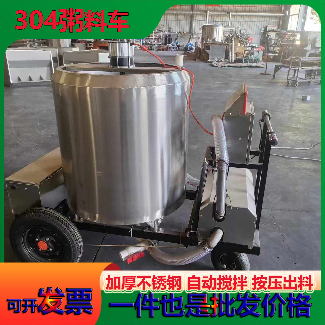 猪场液态喂料车狗场投食车智能全自动养殖场粥料车电动智能喂养