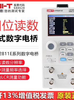 优利德UTR2811E/UTR2810E 高精度LCR台式数字电桥电阻电感电容表