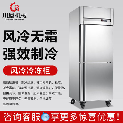 柏川双门冰箱商用单开门厨房大容量酒店双温冷藏冷冻立式保鲜冰柜