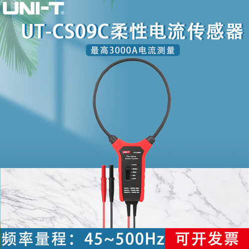 优利德UT-CS09A/C大电流柔性电流传感器示波器探头电流探头