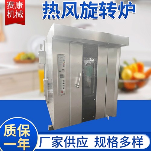 供应热风旋转炉做饼干土司月饼蛋糕面包大型烘培设备