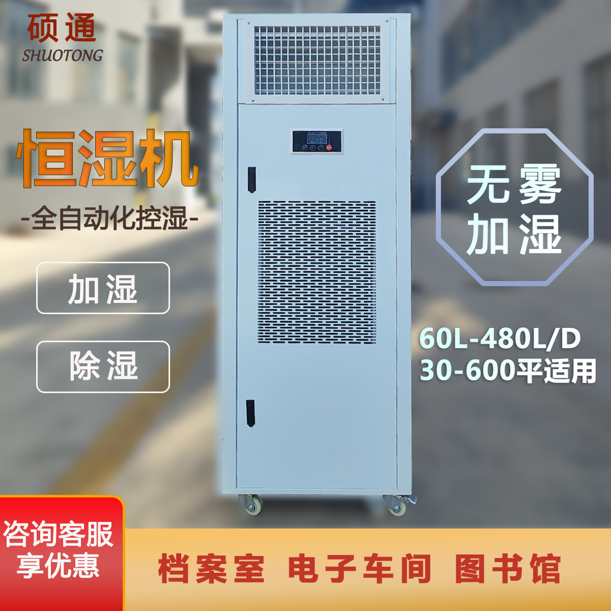 工业恒湿机实验室图书馆抽湿机大功率加湿除湿一体机恒温恒湿机