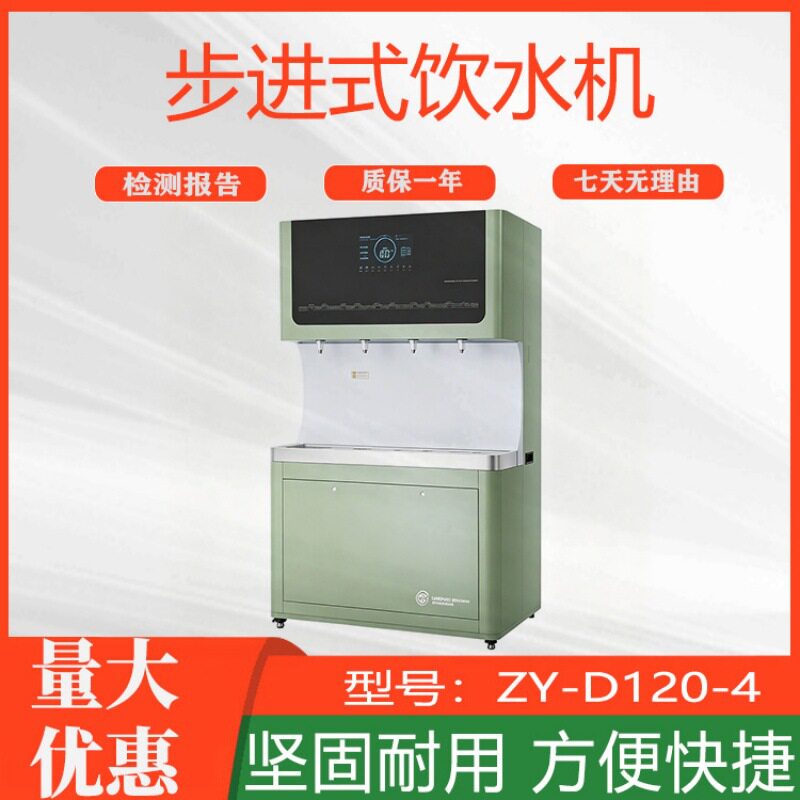 大容量智水源直饮机ZY-D120-4步进式饮水机商用医院幼儿园开水器