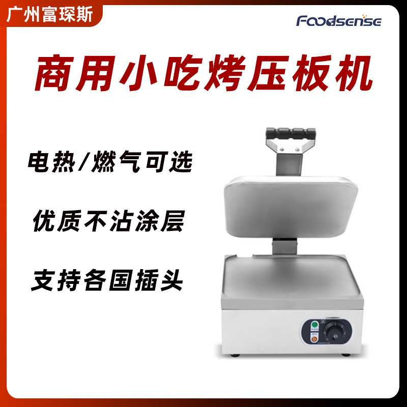 富琛斯商用电热九片烤饼机中西餐加热小吃设备多功能面包压板机