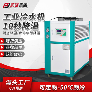 冷水机模具降温冷冻机密封式 厂家现货循环制冷机风冷式 工业冷水机