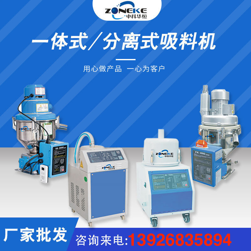 东莞全自动一体式吸料机真空上料机塑料颗粒注塑机分离式吸料机