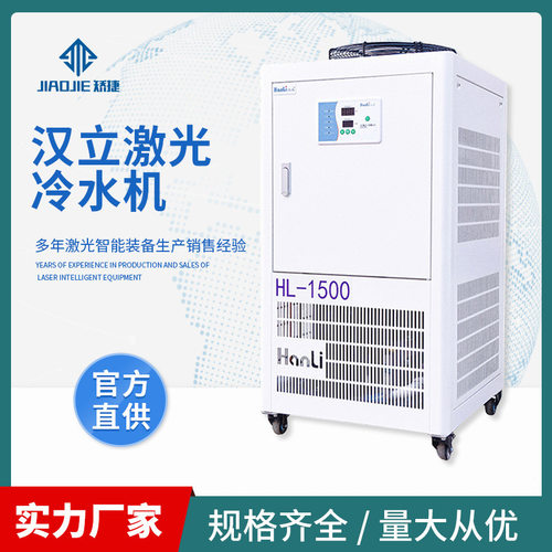 汉立光纤激光冷水机 激光切割用水冷却机 1500w激光冷水机