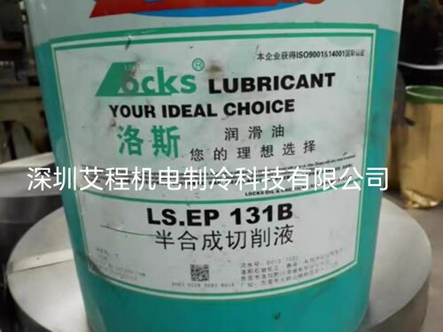 供应洛斯半合成切水水溶性削液LS.RP131BEP140EP132A加工中心