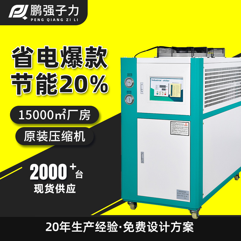 厂家定制零度冷水机电镀激光制冷设备风冷式冷水机冷冻机