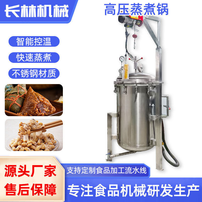 全自动不锈钢糯米粽卤煮锅 酿酒蒸高粱高压锅 全自动高温海参煮锅