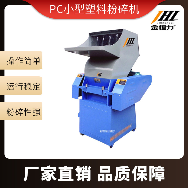 金恒力PC小型塑料粉碎机 多功能经济型水口料粉碎机瓶盖塑料粉碎