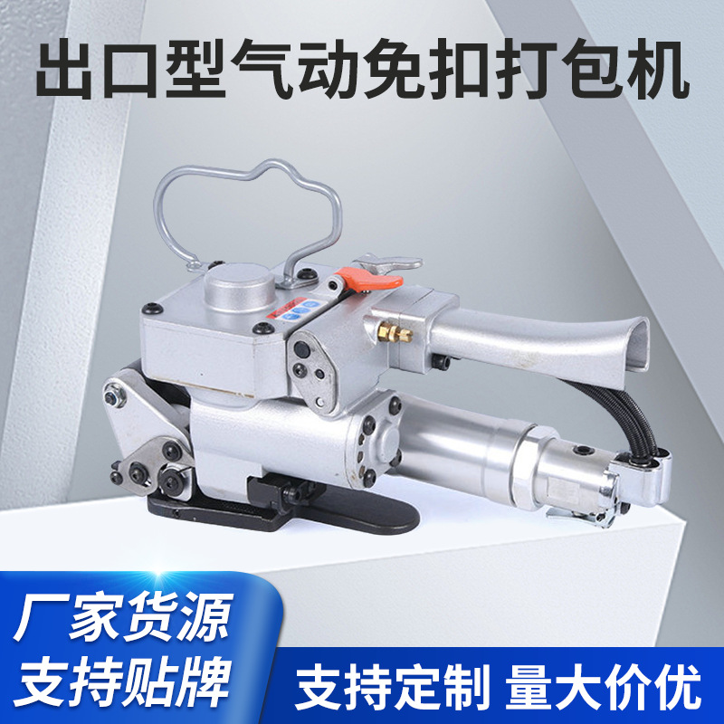 出口型气动免扣打包机pet塑钢带捆扎机pp带气动手提热熔打包机