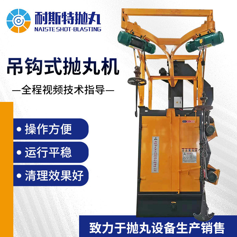 大型自动喷砂机清理吊钩式抛丸机小型抛丸机单双吊钩式抛丸机,五金/工具,抛丸清理机,淘宝优惠券,粉丝福利购,淘宝优惠卷