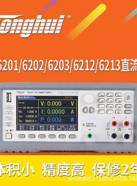 同惠 TH6402A TH6402 TH6412 TH6413三通道可编程直流电源