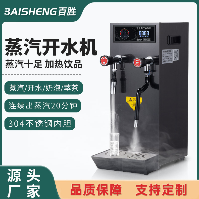 商用蒸汽开水机奶茶店蒸汽奶泡机大功率全自动咖啡奶茶加热机器
