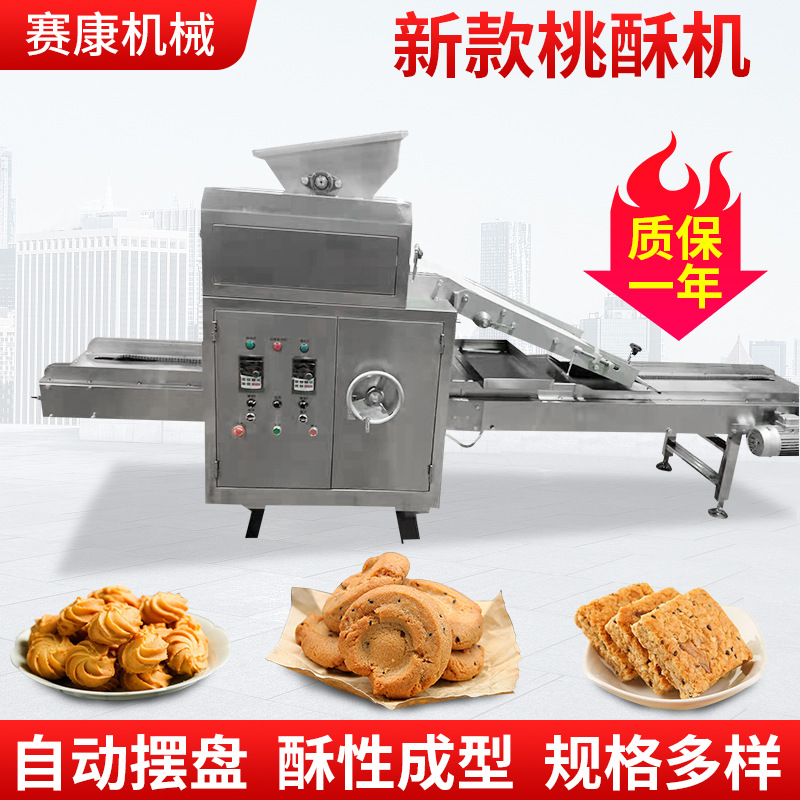 商用桃酥饼干机酥性饼干成型机桃酥机自动小型机器设备生产线
