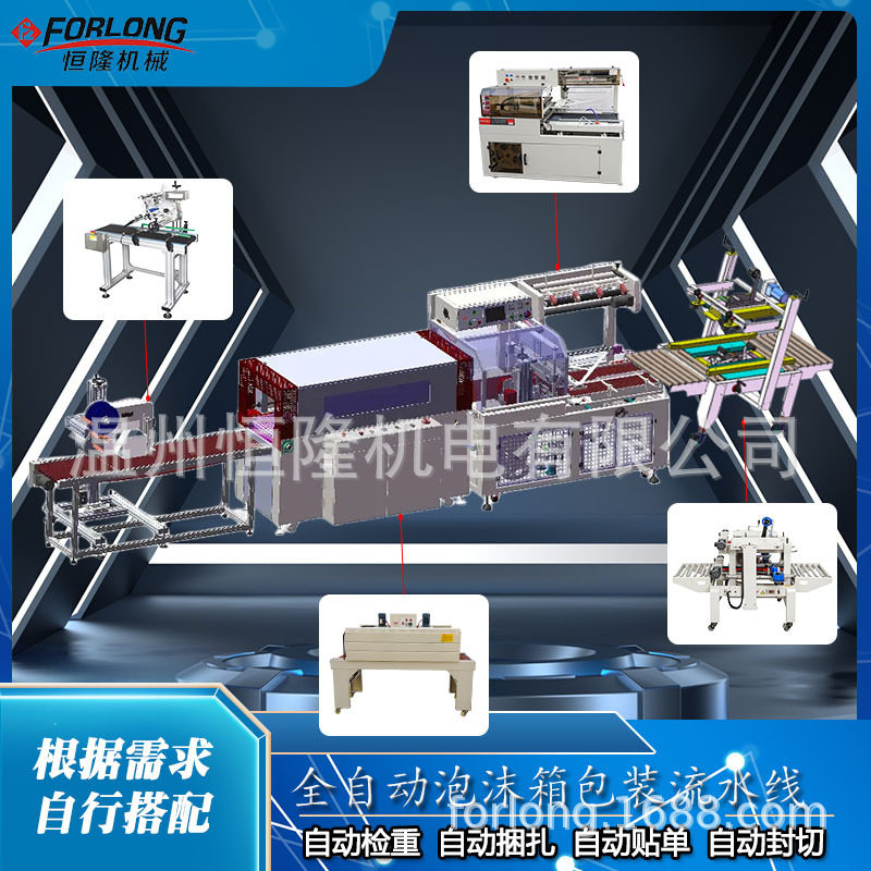 全自动泡沫箱冷链生鲜封箱覆膜封切收缩机贴单捆扎热缩膜包装机,办公设备/耗材/相关服务,其它,淘宝优惠券,粉丝福利购,淘宝优惠卷