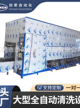 加工定制工业大型全自动清洗机KM-60336全自动五金超声波清洗设备
