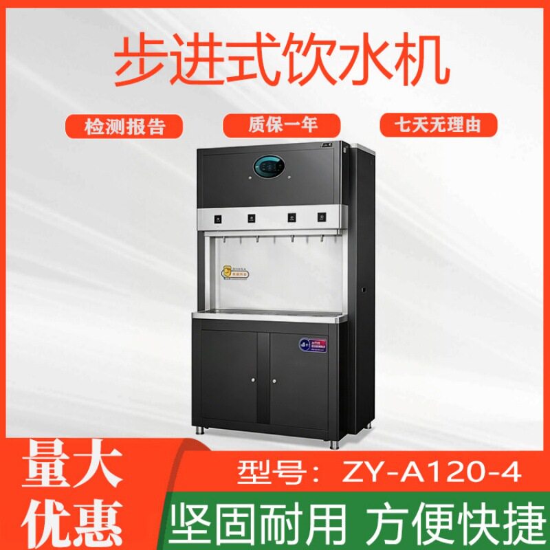 恒温商务净化直饮机ZY-A120-4步进式饮水机商用大容量学校开水器