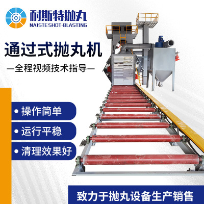 厂家供应辊道通过式抛丸机 轨道输送表面除锈悬链通过式抛丸机
