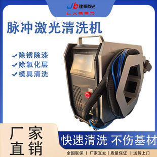 脉冲激光清洗机金属模具除锈除漆除氧化层手持激光清洗机