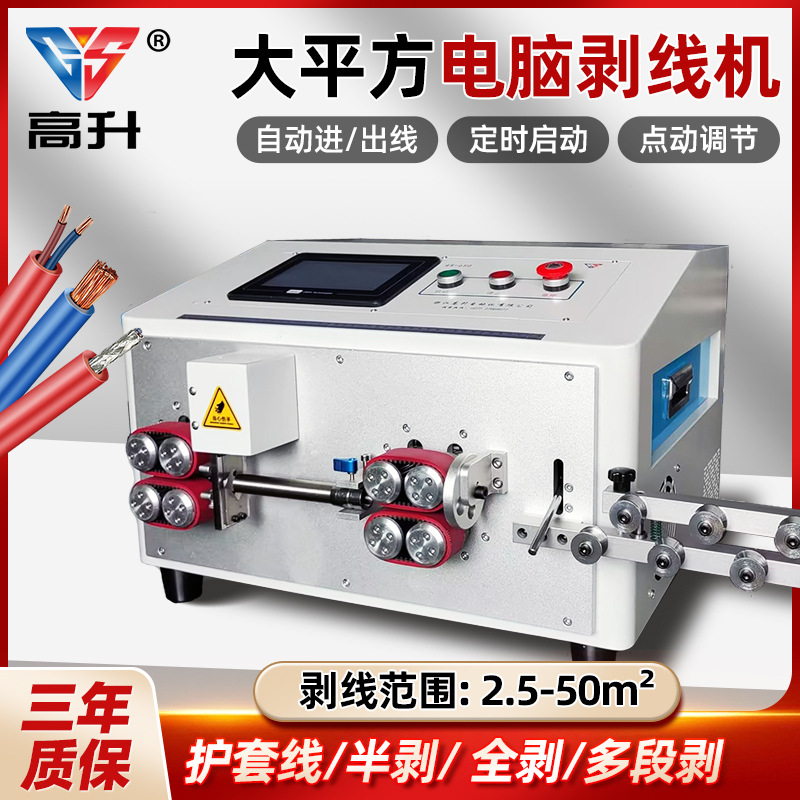 新款大平方电脑剥线机2.5~50平方BV线剥线机护套线单线多功能剥线