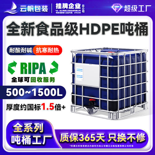 全新1000升L加厚HDPE吨桶食品级储水桶IBC塑料化工桶集装桶无挡板