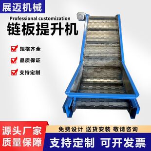 不銹鋼鏈板提升機(jī)耐高溫食品工業(yè)爬坡上料機(jī)流水線運(yùn)輸鏈板輸送機(jī)
