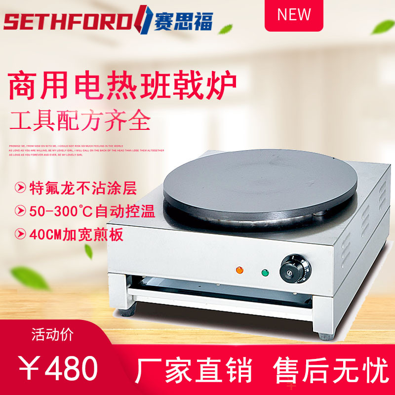 台式电热单头班戟炉商用双头煎饼果子可丽饼鏊子机街边杂粮薄饼机