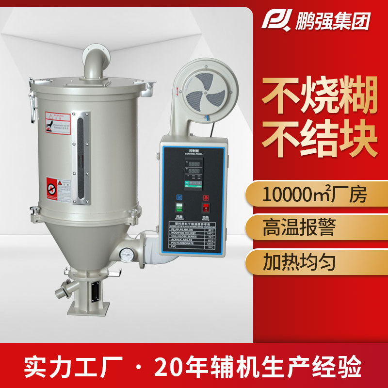 注塑工业加热除湿干燥机塑料颗粒自动恒温烤料机挤出机料斗干燥机