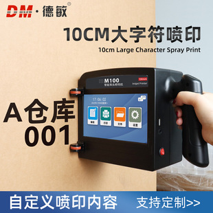 德敏M100mm轻便手持式 机 打板材纸箱logo四喷头大字体符喷码 机打码