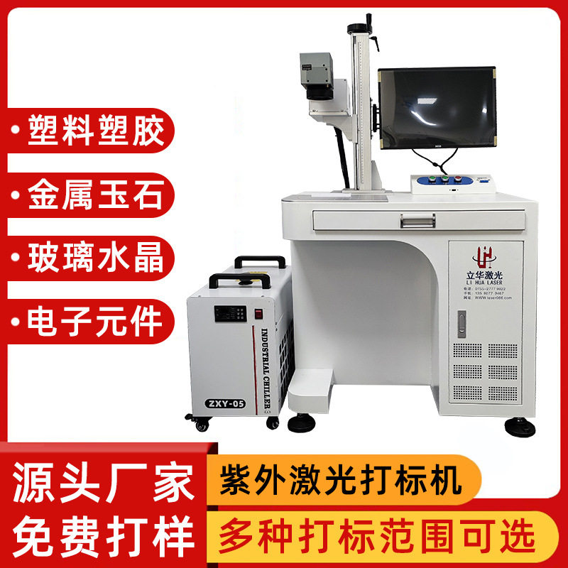 紫外激光镭雕机5W10瓦ABS塑料激光打码pcb板二维码序列号激光雕刻