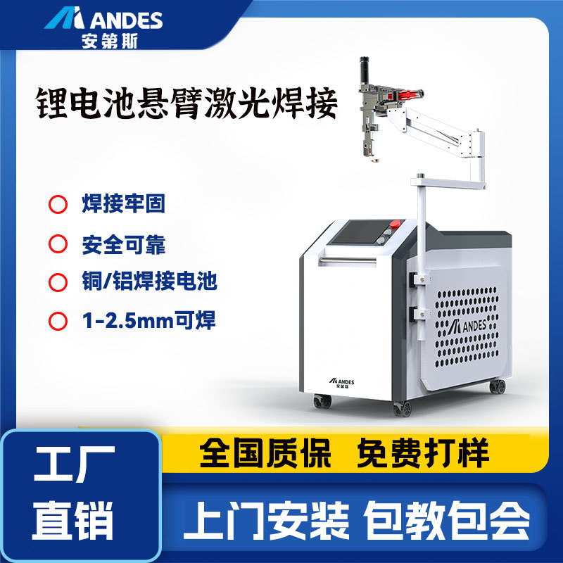 厂家新能源振镜悬臂式激光焊接机锂电池大单体软包电池组铝片激光